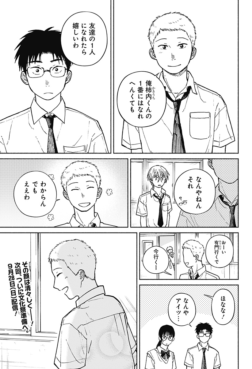 Home at the Horizon Chapter 12 33ページ