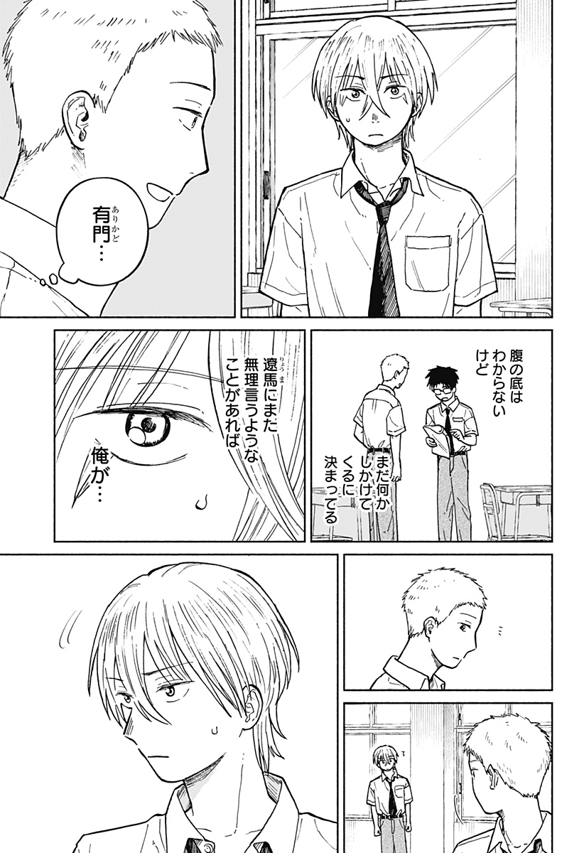 Home at the Horizon Chapter 12 5ページ