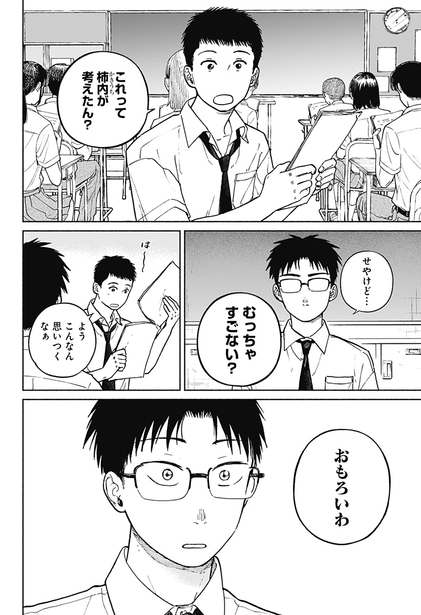 Home at the Horizon Chapter 12 8ページ