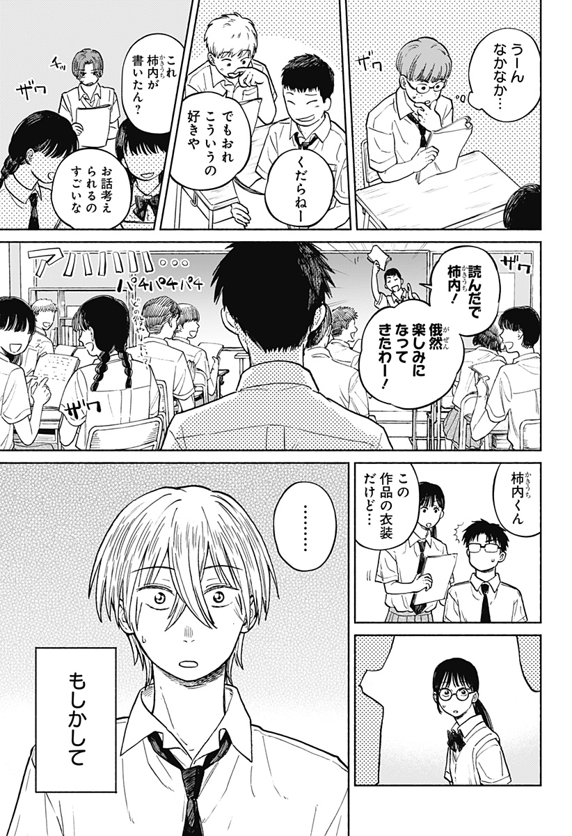 Home at the Horizon Chapter 12 9ページ