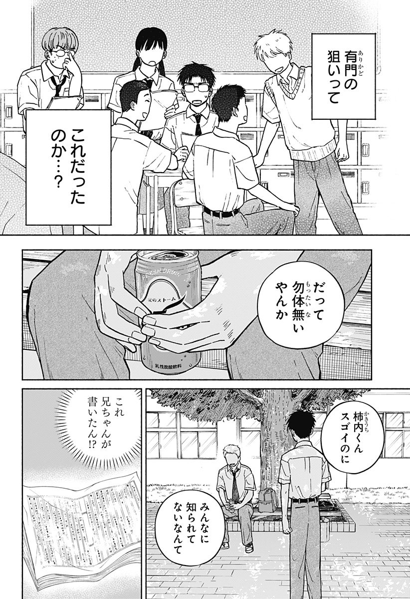 Home at the Horizon Chapter 12 10ページ