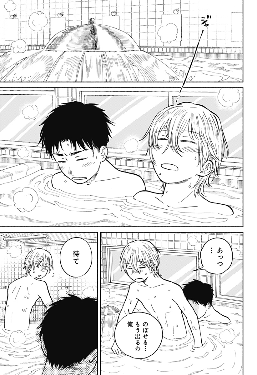 Home at the Horizon Chapter 13 11ページ