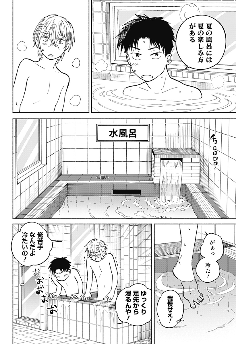 Home at the Horizon Chapter 13 12ページ