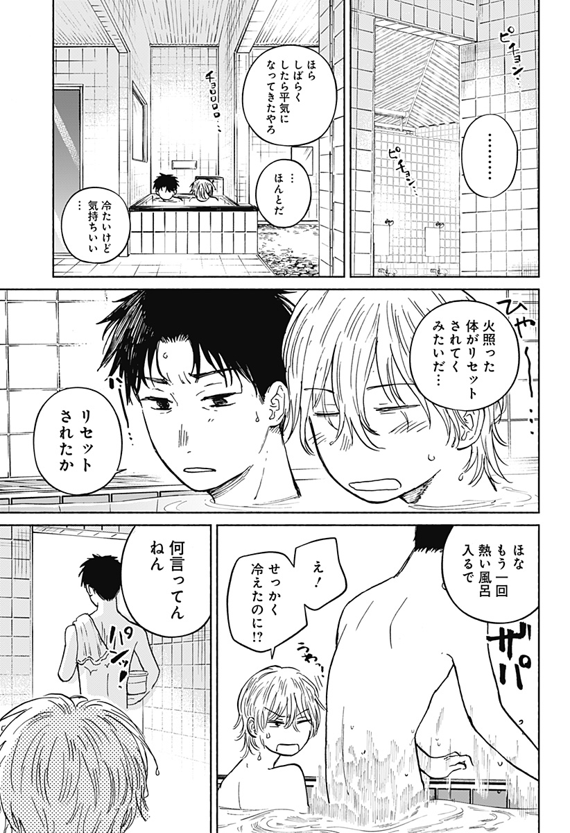 Home at the Horizon Chapter 13 13ページ