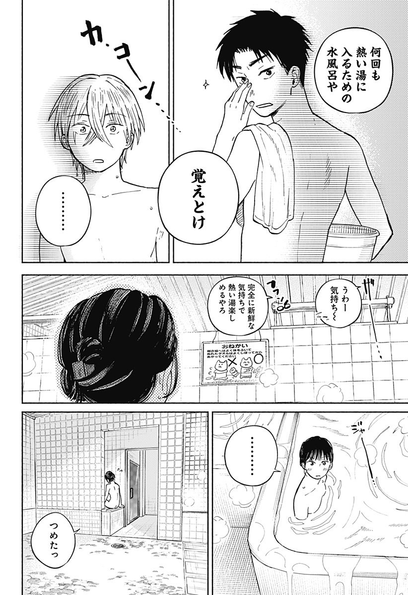 Home at the Horizon Chapter 13 14ページ