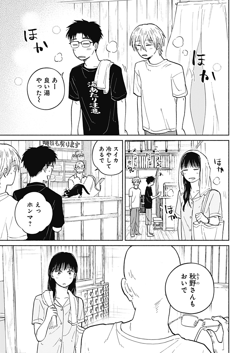 Home at the Horizon Chapter 13 15ページ