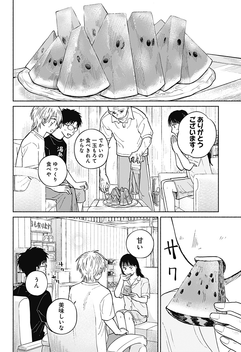 Home at the Horizon Chapter 13 16ページ