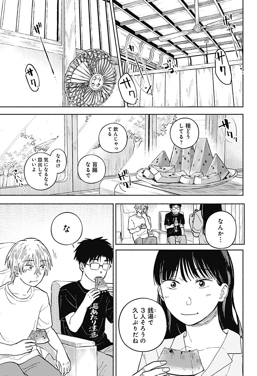 Home at the Horizon Chapter 13 17ページ