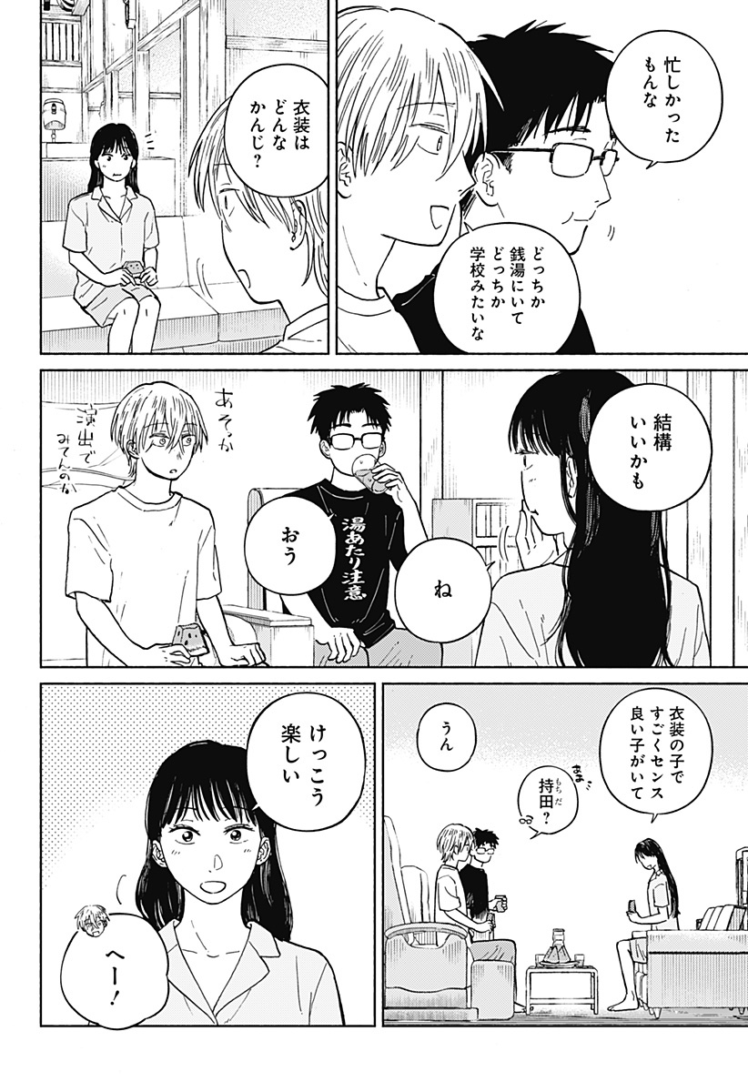 Home at the Horizon Chapter 13 18ページ