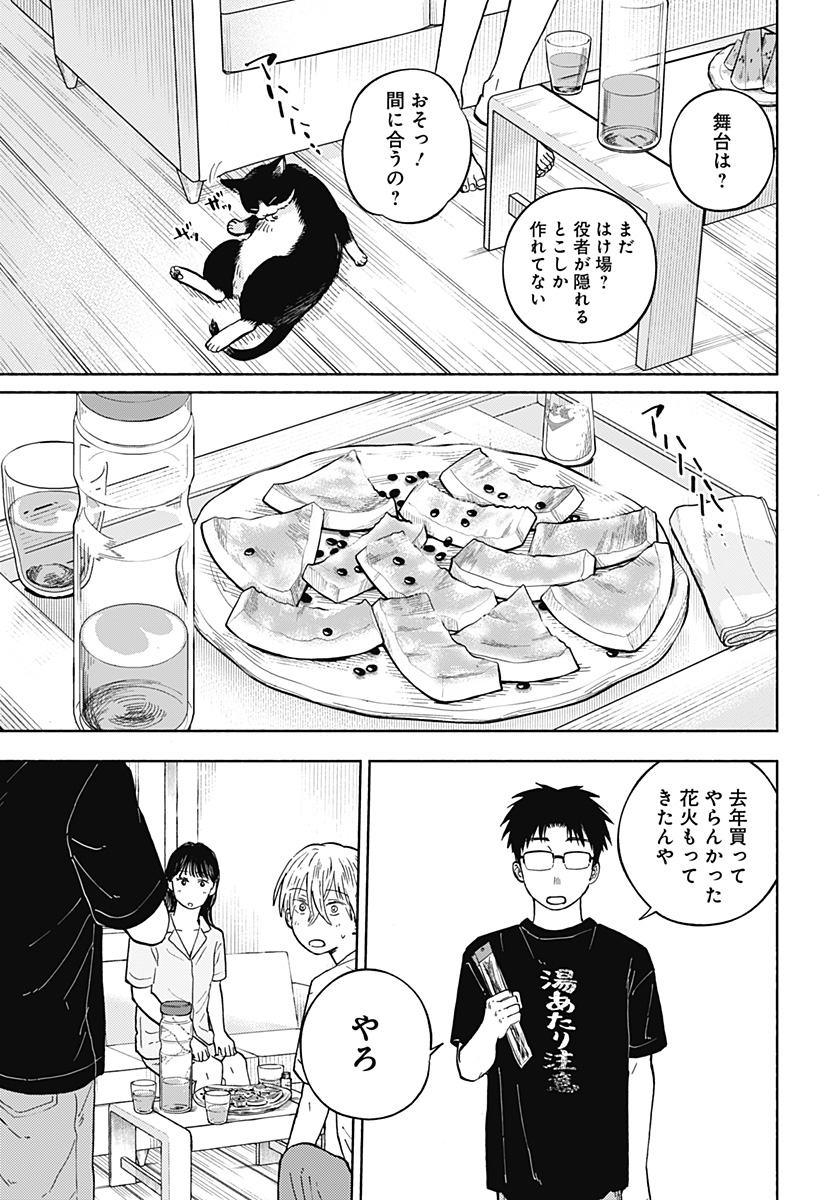 Home at the Horizon Chapter 13 19ページ