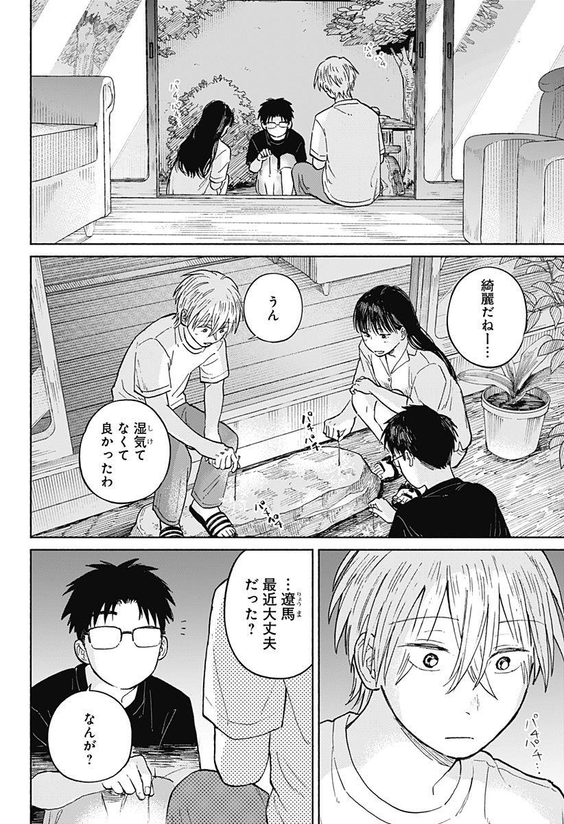Home at the Horizon Chapter 13 20ページ