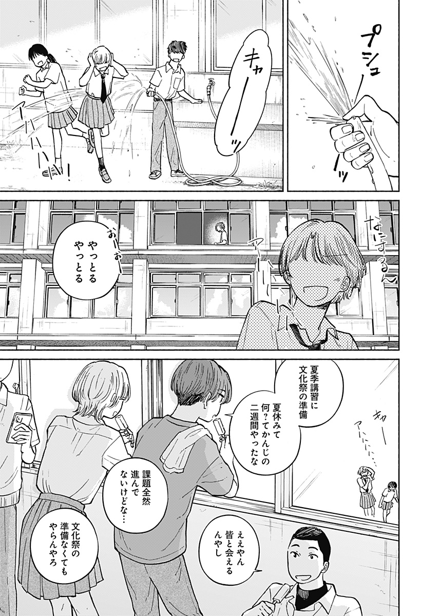 Home at the Horizon Chapter 13 3ページ