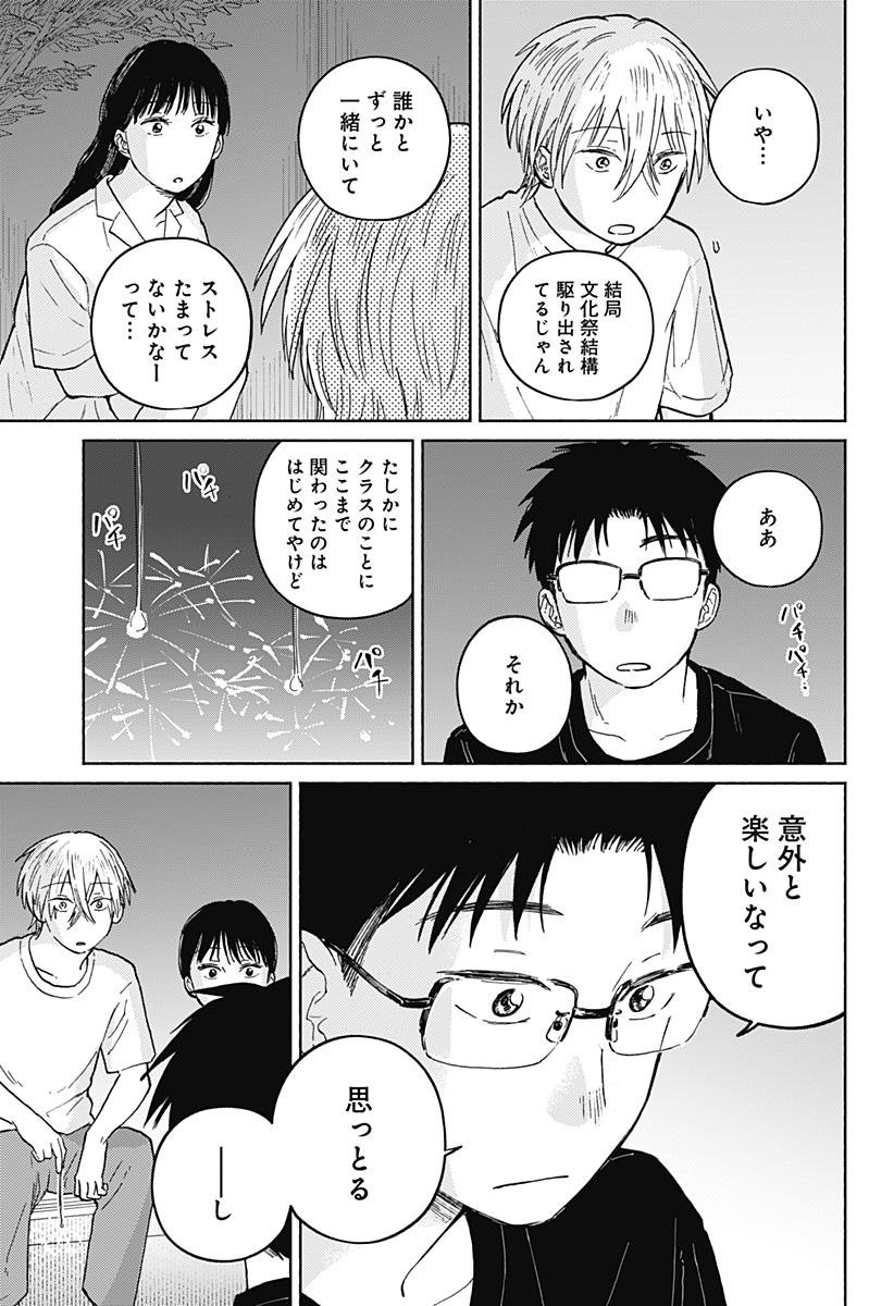Home at the Horizon Chapter 13 21ページ