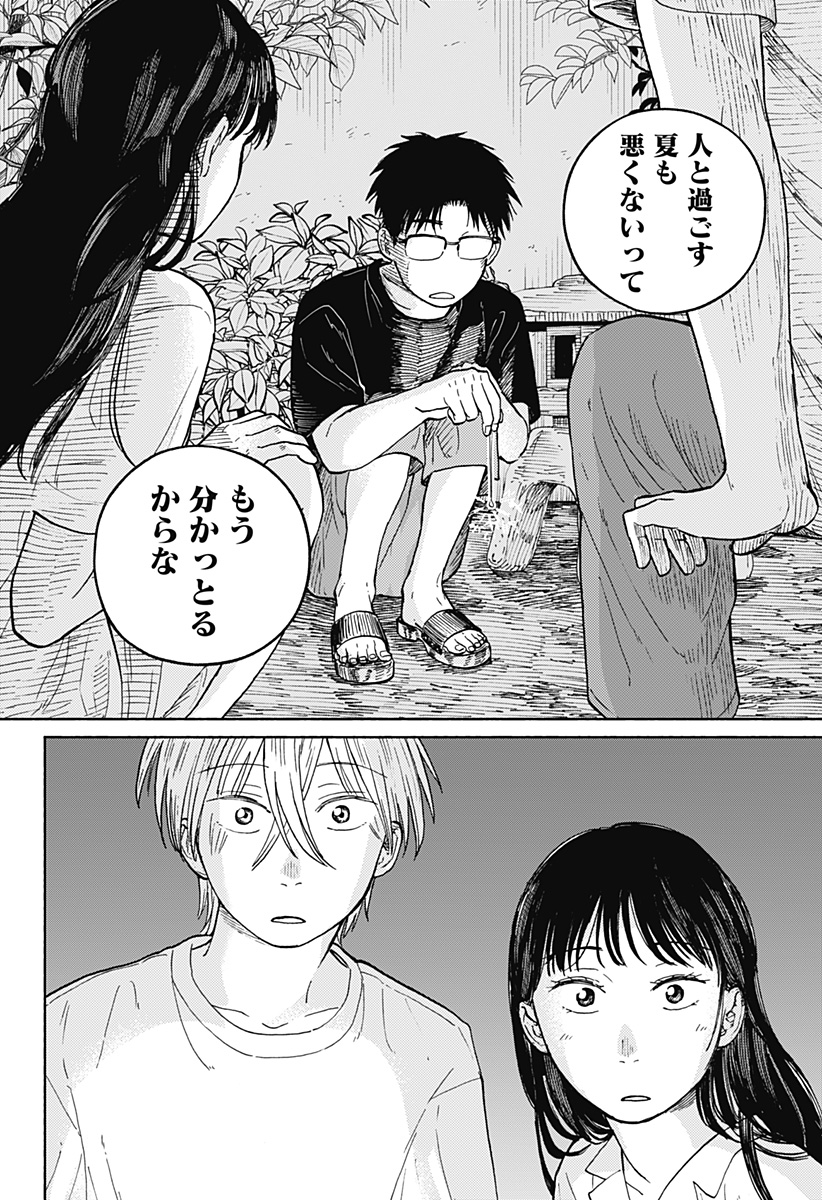 Home at the Horizon Chapter 13 22ページ