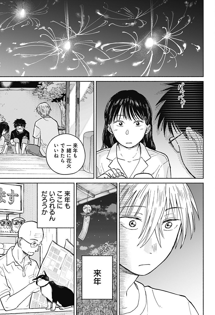 Home at the Horizon Chapter 13 23ページ