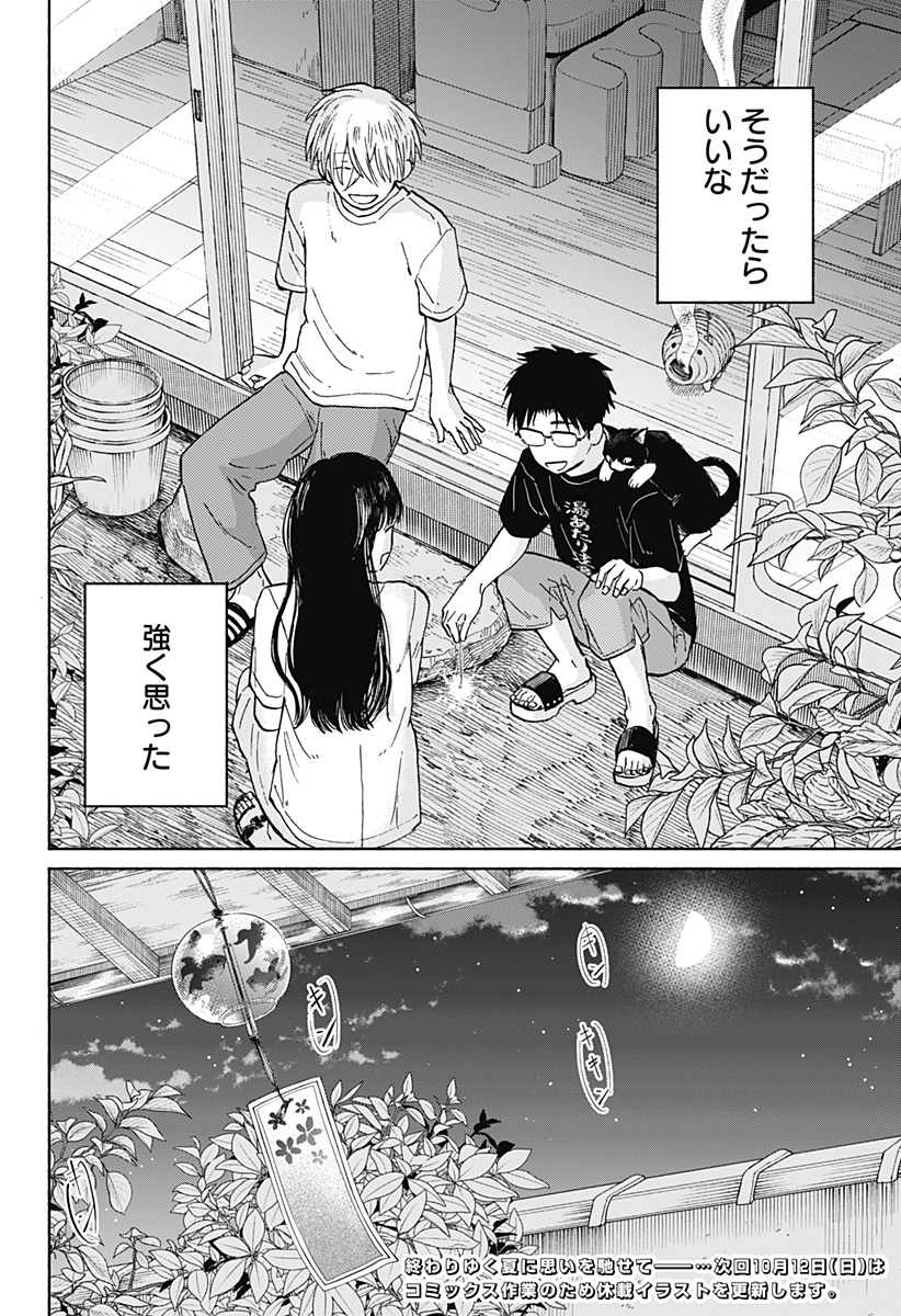 Home at the Horizon Chapter 13 24ページ