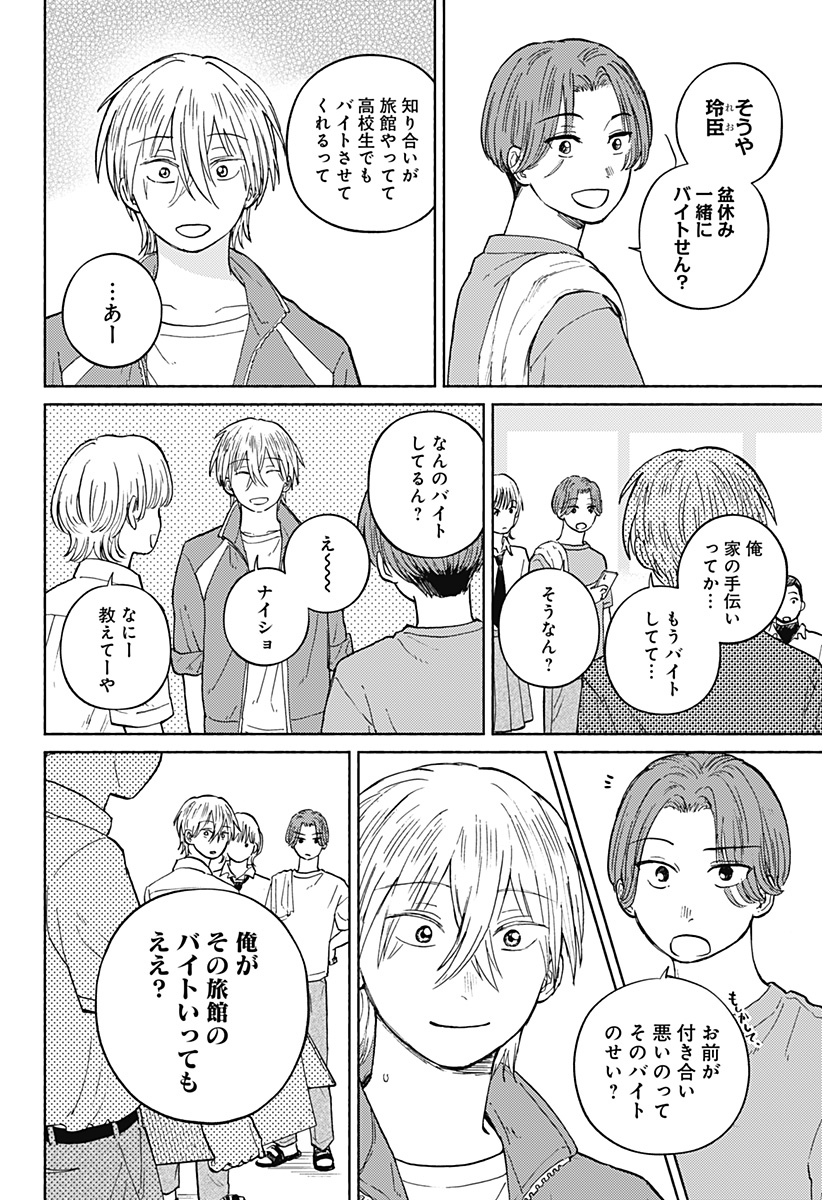 Home at the Horizon Chapter 13 4ページ