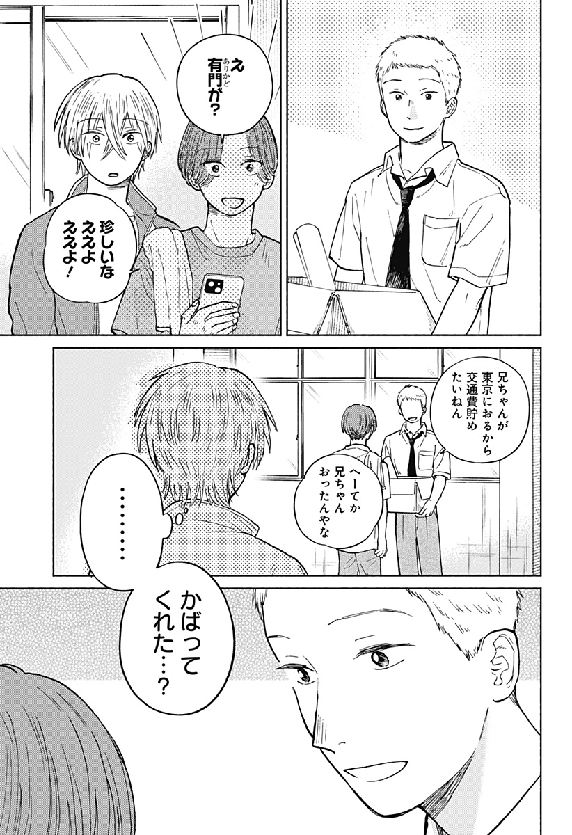 Home at the Horizon Chapter 13 5ページ