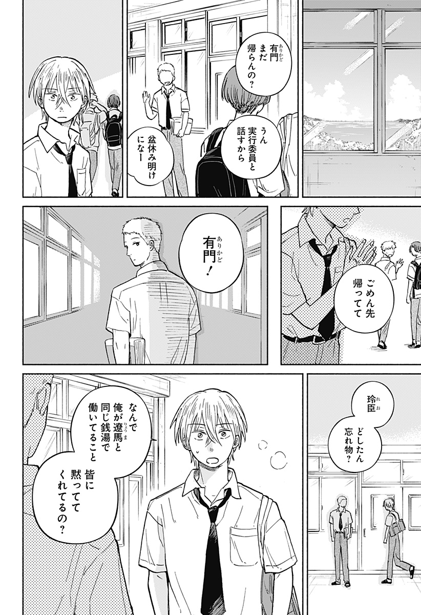 Home at the Horizon Chapter 13 6ページ