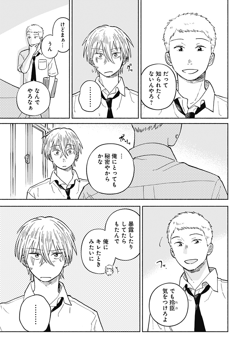 Home at the Horizon Chapter 13 7ページ