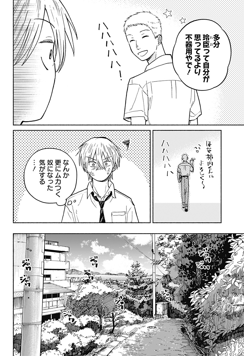 Home at the Horizon Chapter 13 8ページ