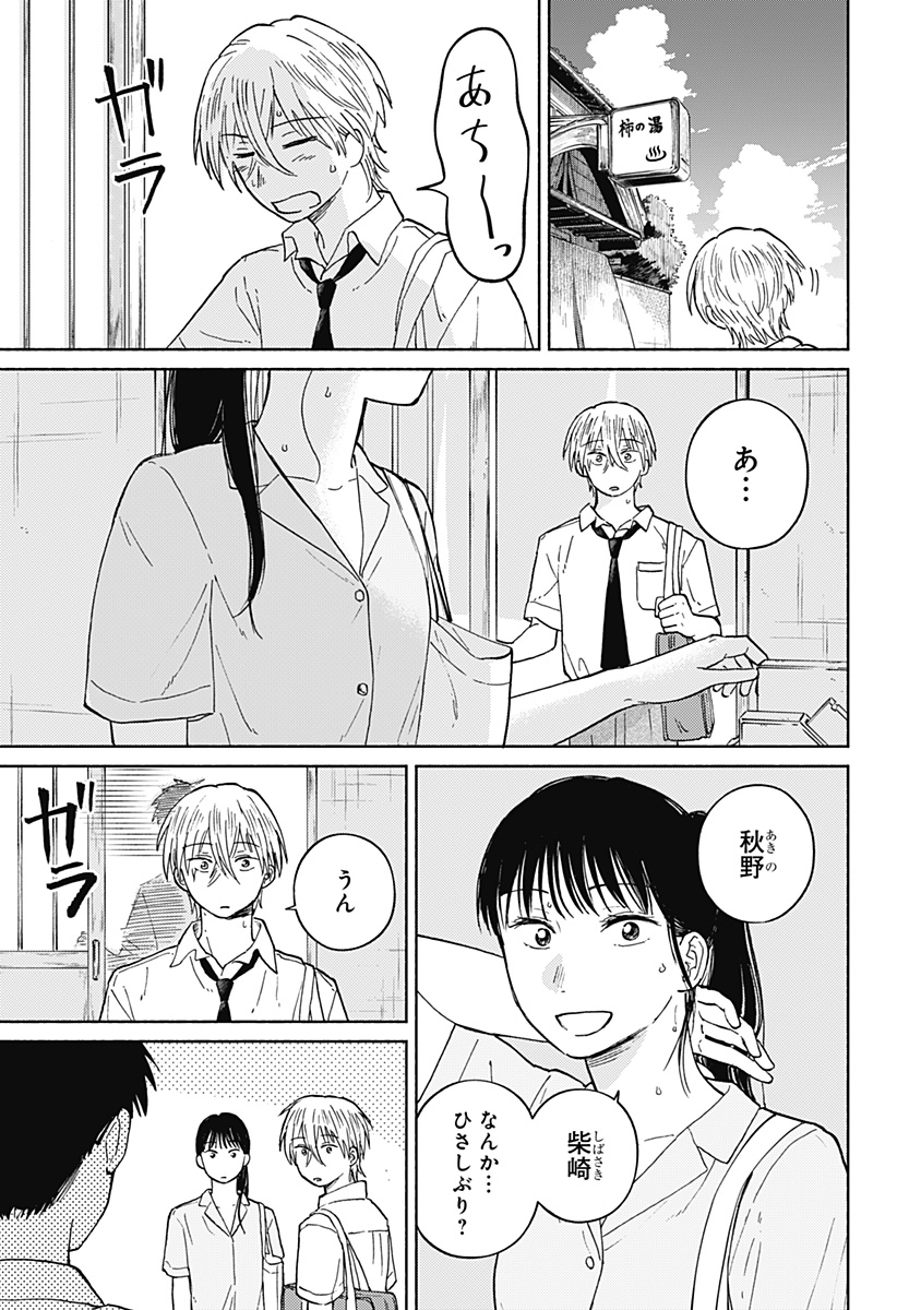 Home at the Horizon Chapter 13 9ページ