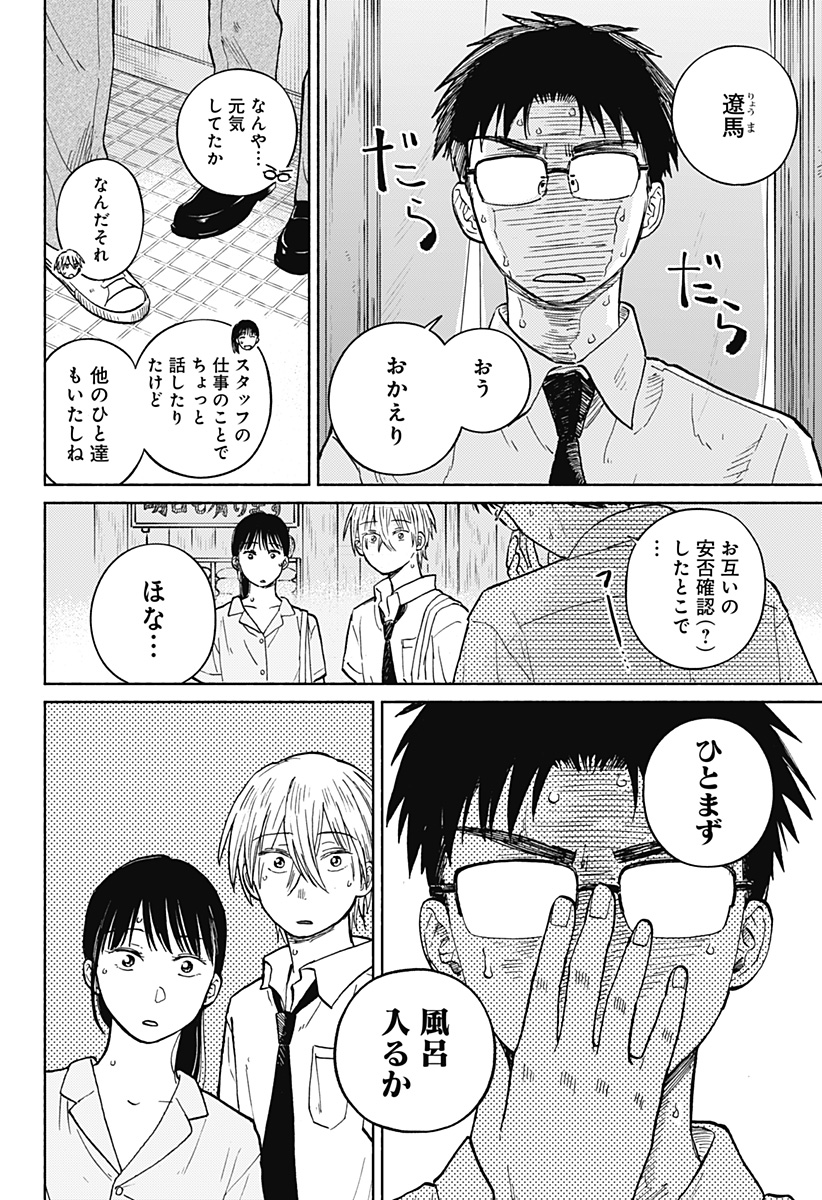 Home at the Horizon Chapter 13 10ページ