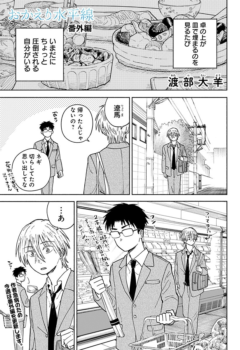 Home at the Horizon Chapter 13.5 1ページ