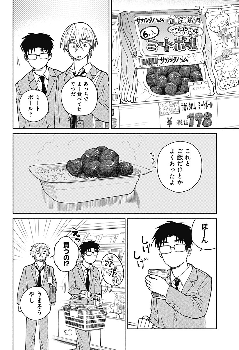 Home at the Horizon Chapter 13.5 2ページ