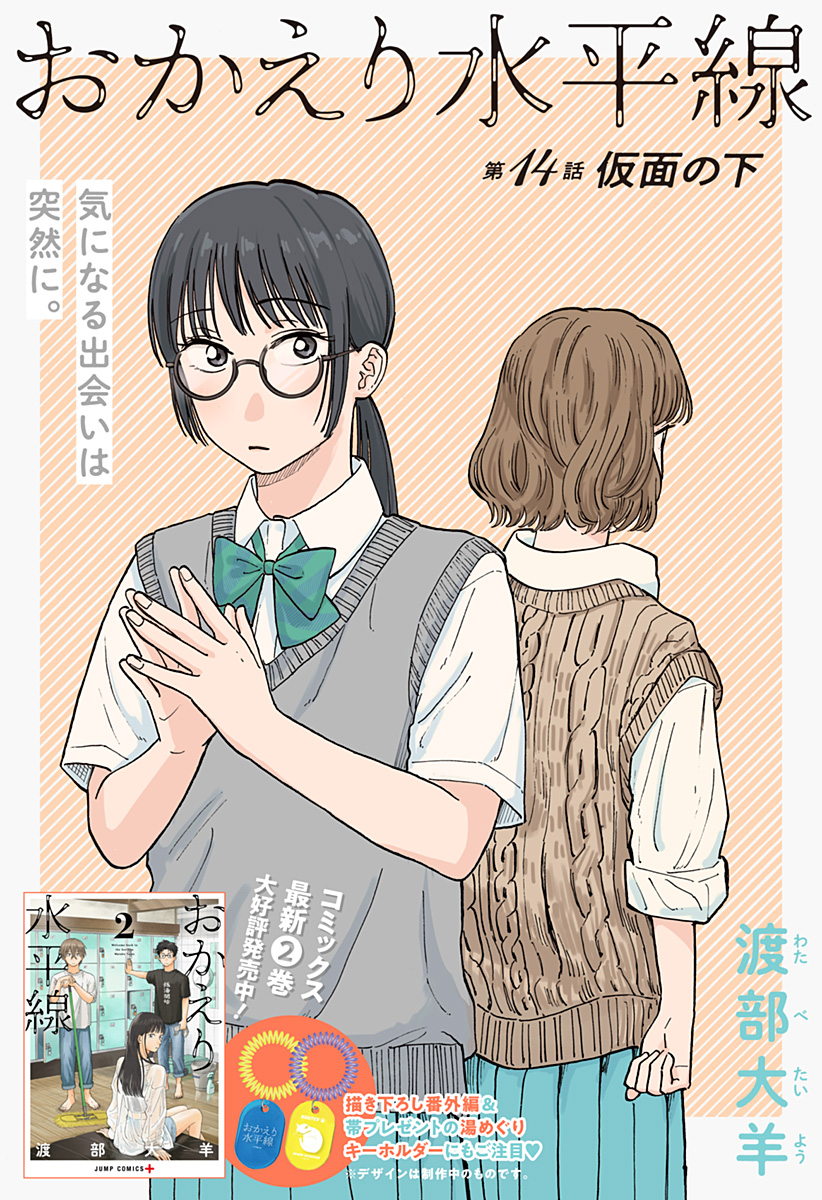 Home at the Horizon Chapter 14 2ページ