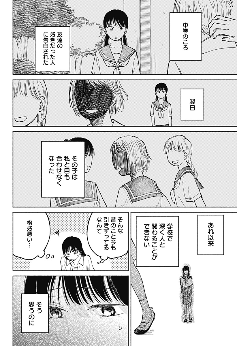 Home at the Horizon Chapter 14 11ページ