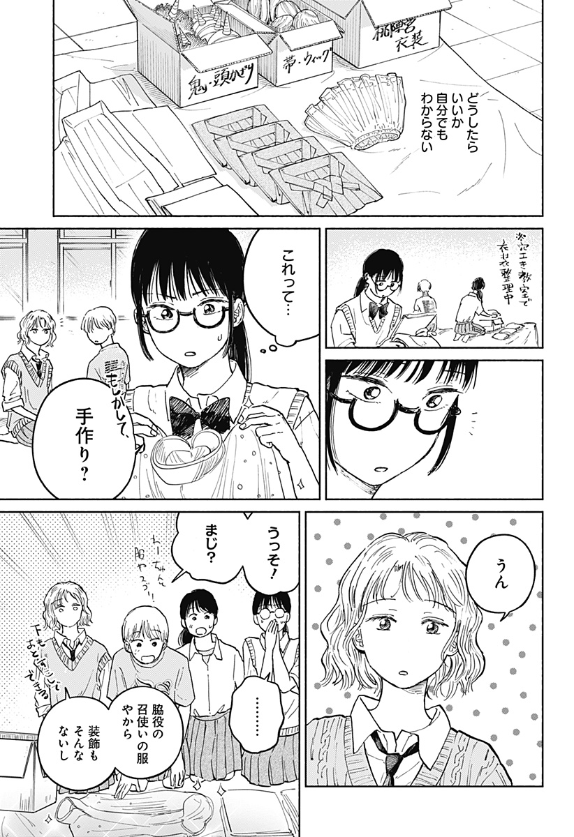 Home at the Horizon Chapter 14 12ページ