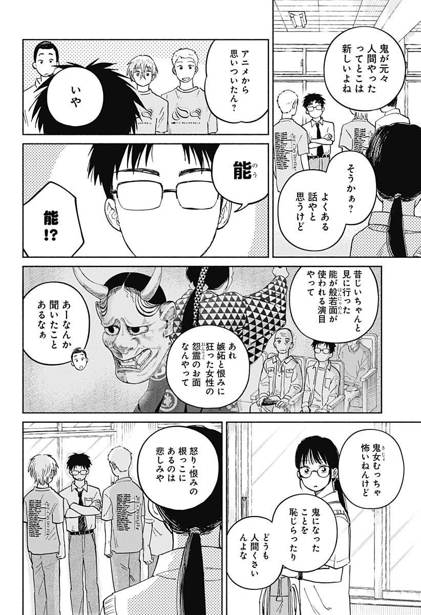 Home at the Horizon Chapter 14 15ページ