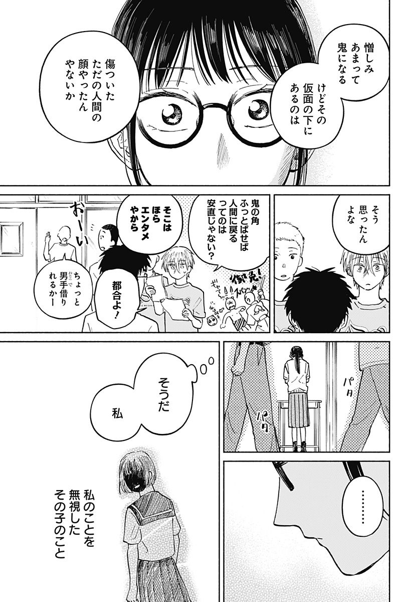 Home at the Horizon Chapter 14 16ページ