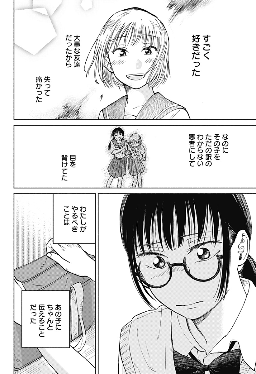 Home at the Horizon Chapter 14 17ページ
