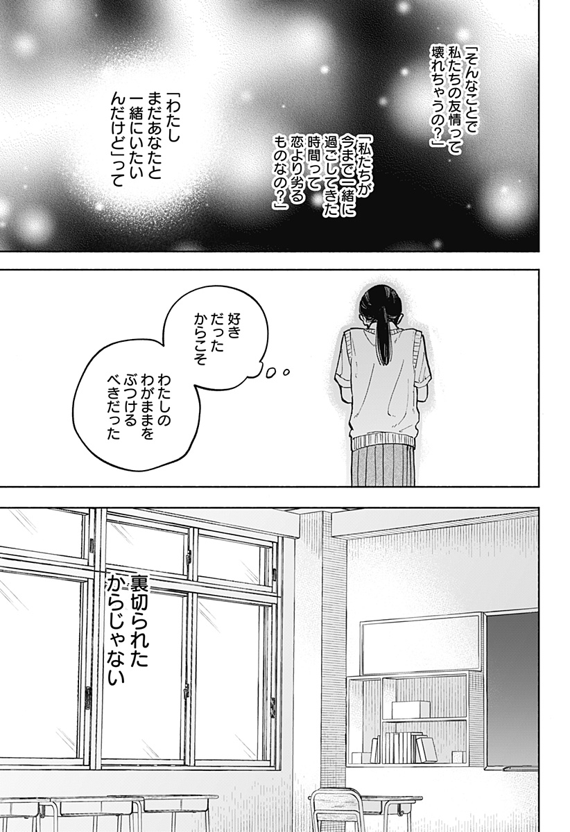 Home at the Horizon Chapter 14 18ページ