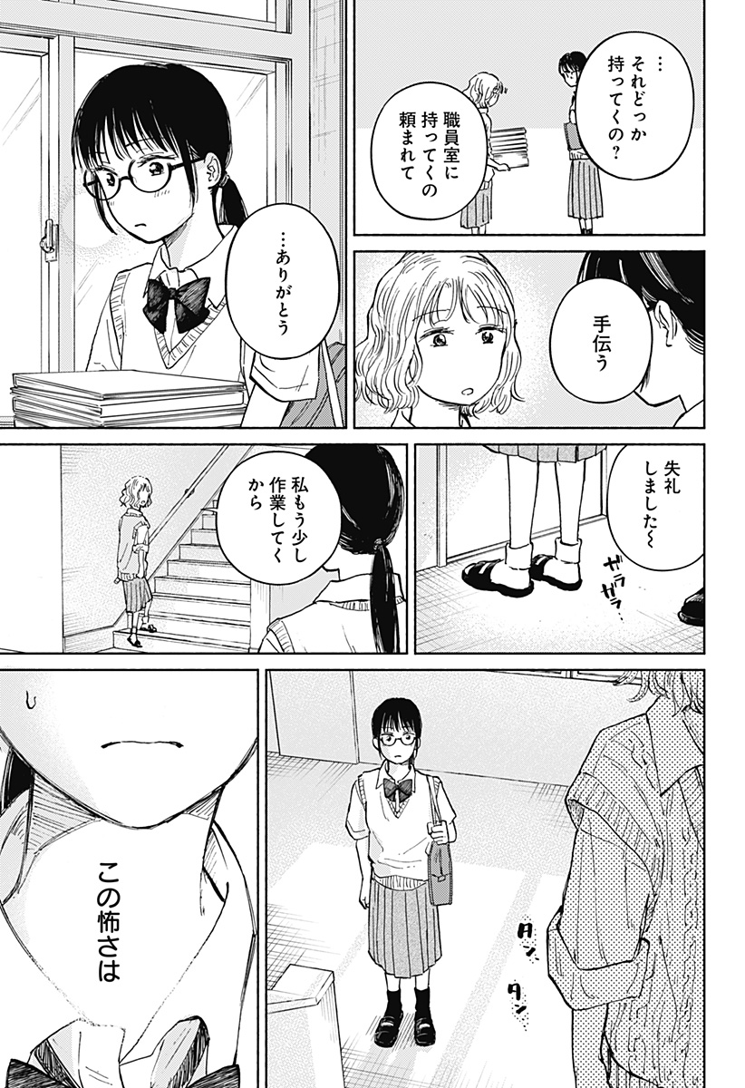 Home at the Horizon Chapter 14 20ページ