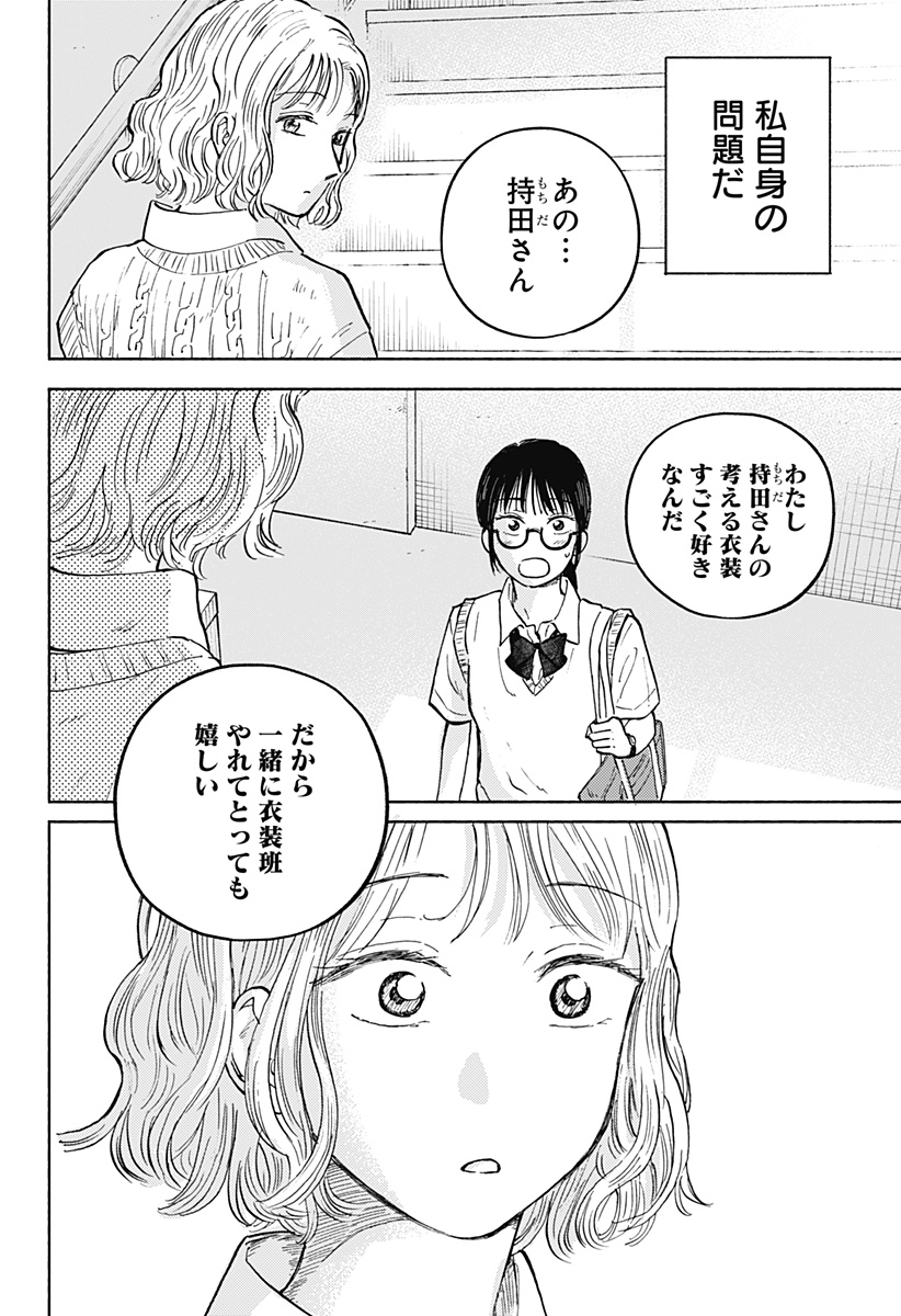 Home at the Horizon Chapter 14 21ページ