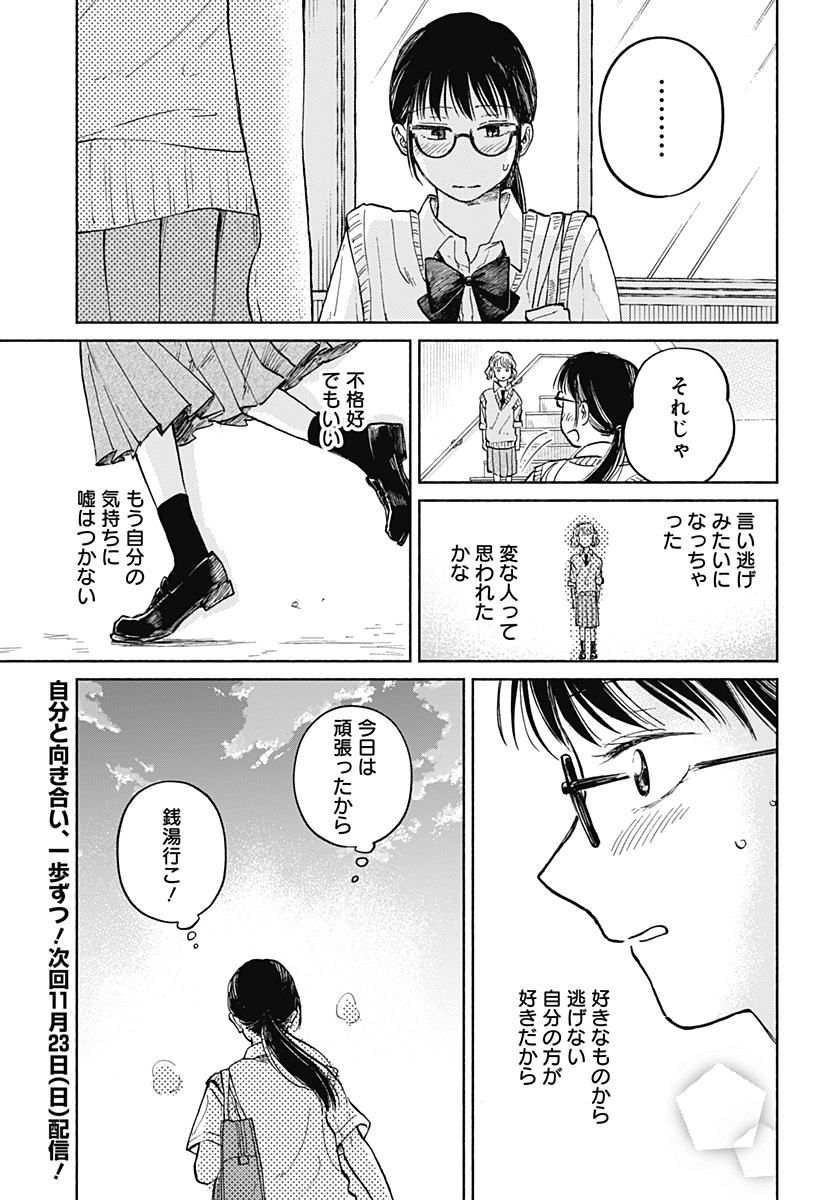 Home at the Horizon Chapter 14 22ページ