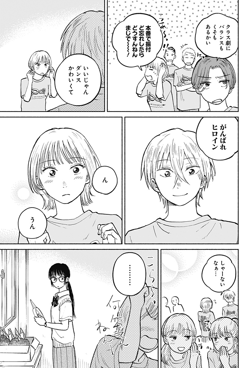 Home at the Horizon Chapter 14 4ページ