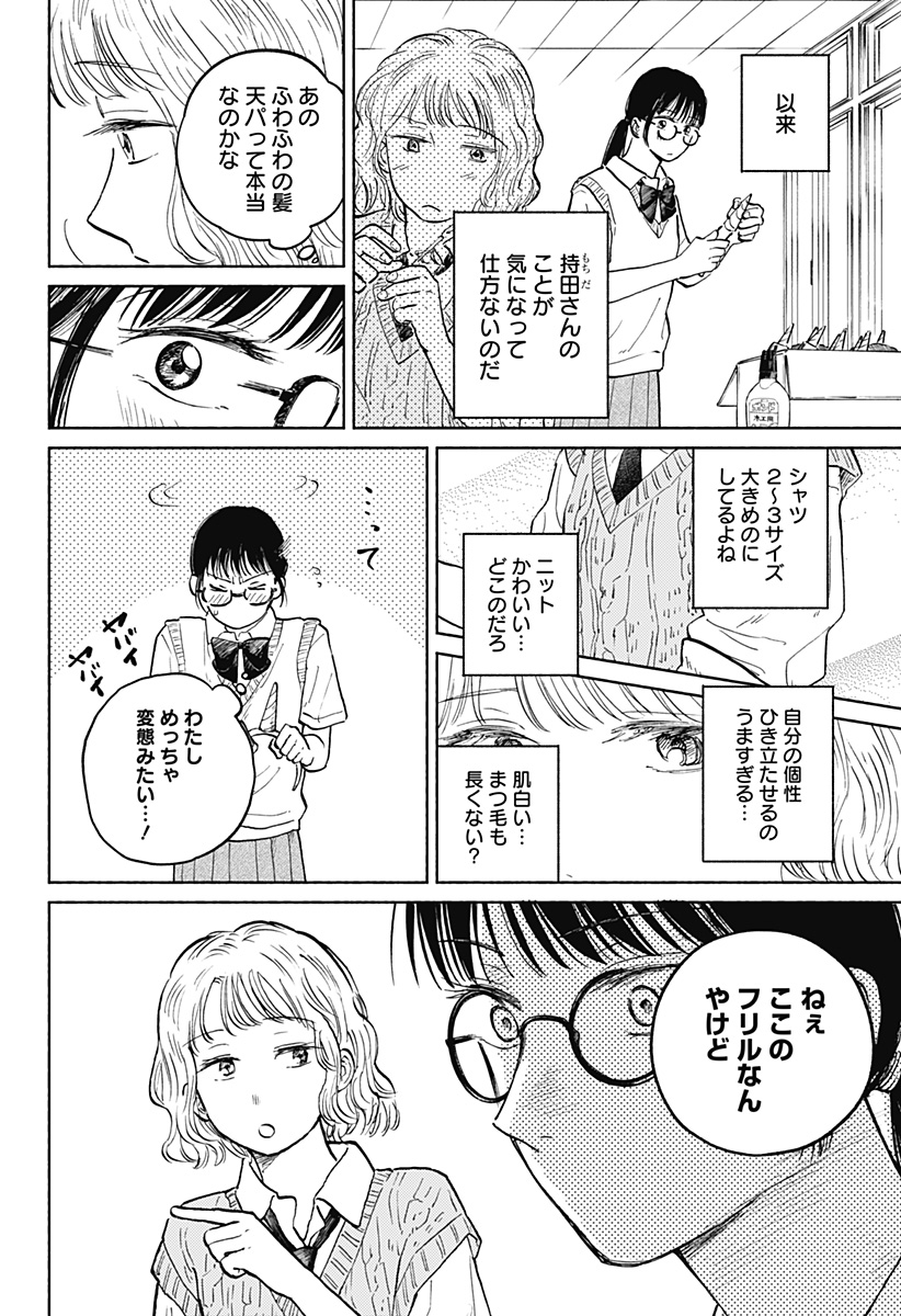 Home at the Horizon Chapter 14 7ページ
