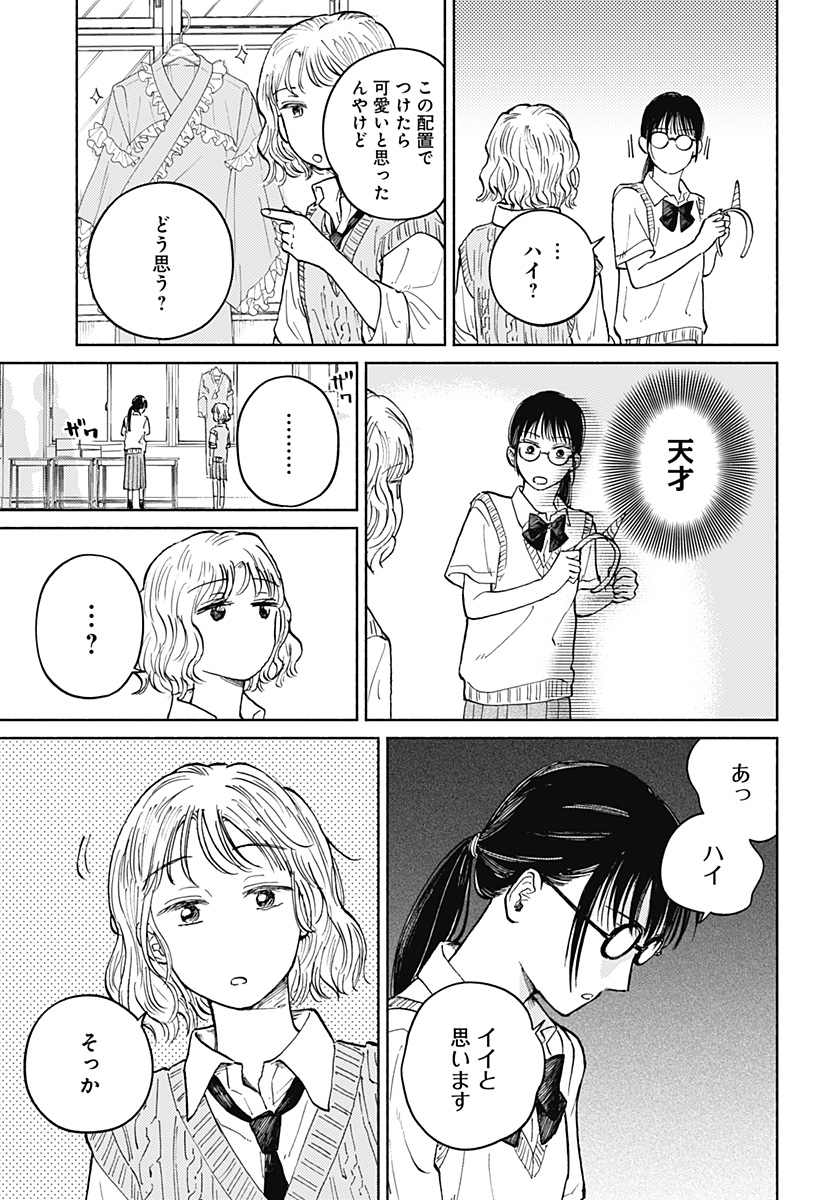 Home at the Horizon Chapter 14 8ページ