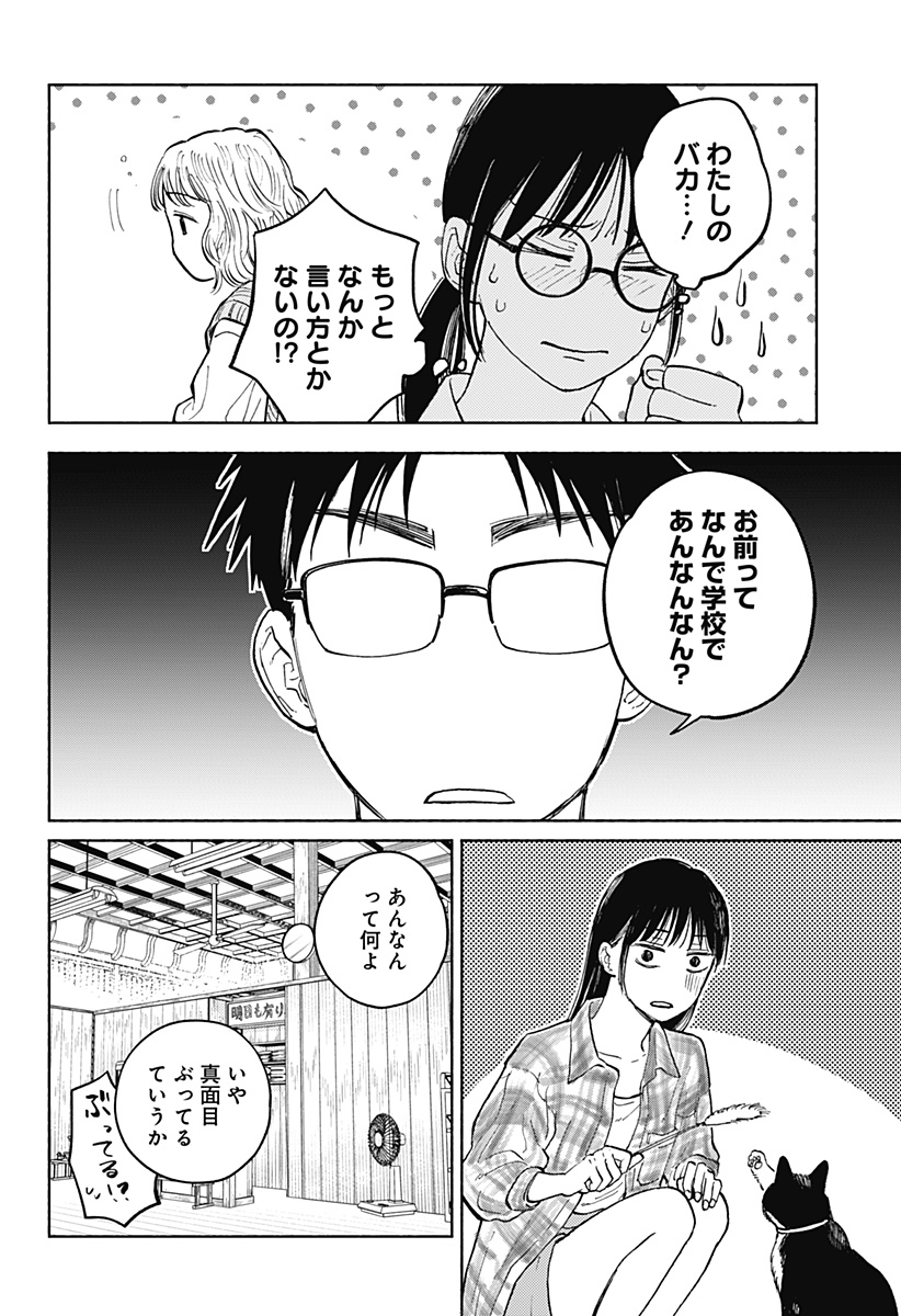 Home at the Horizon Chapter 14 9ページ
