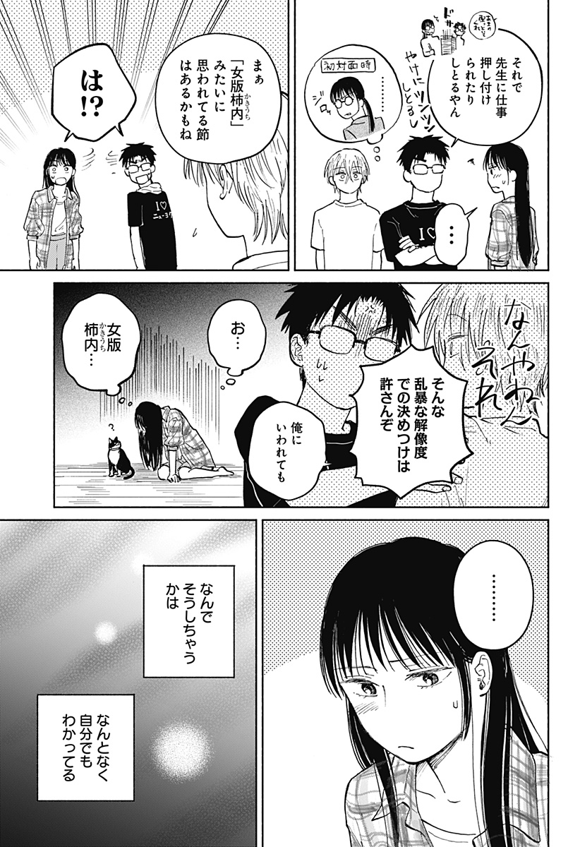 Home at the Horizon Chapter 14 10ページ