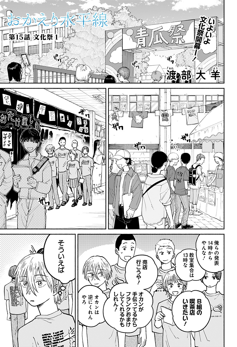 Home at the Horizon Chapter 15 1ページ