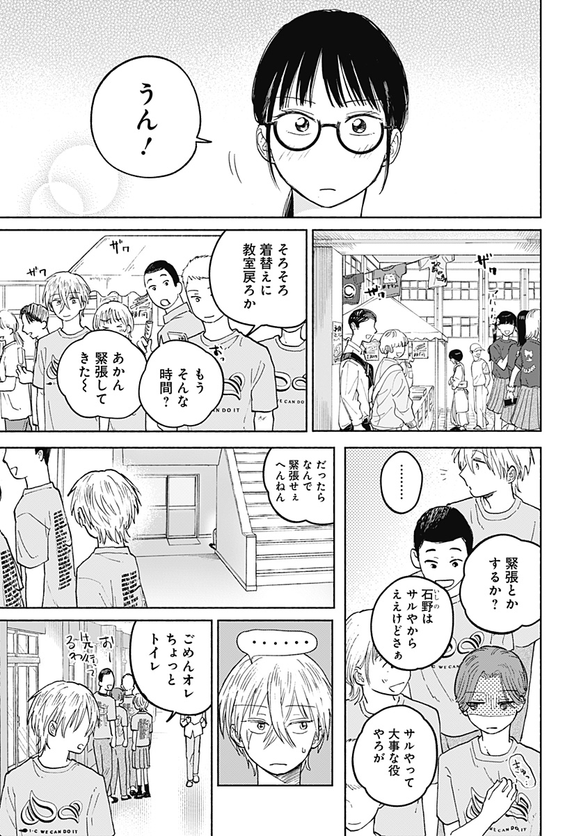 Home at the Horizon Chapter 15 11ページ