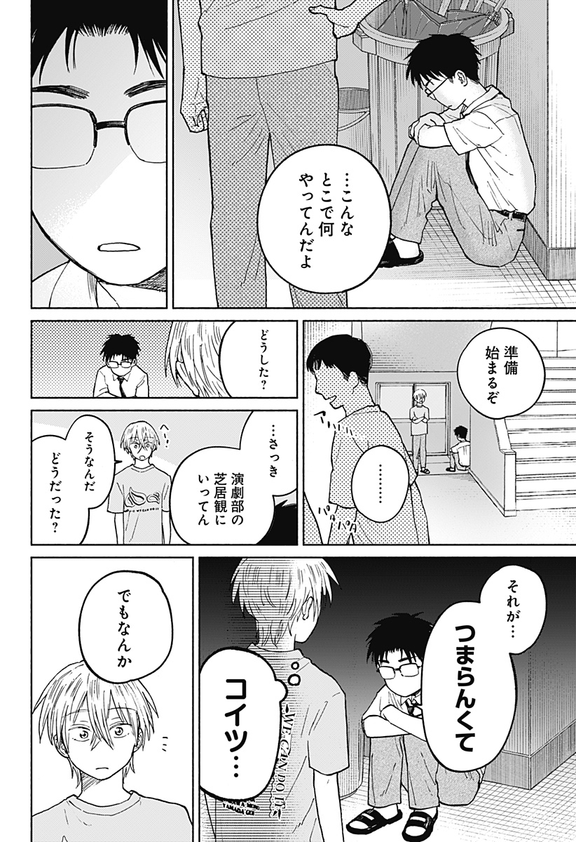 Home at the Horizon Chapter 15 12ページ