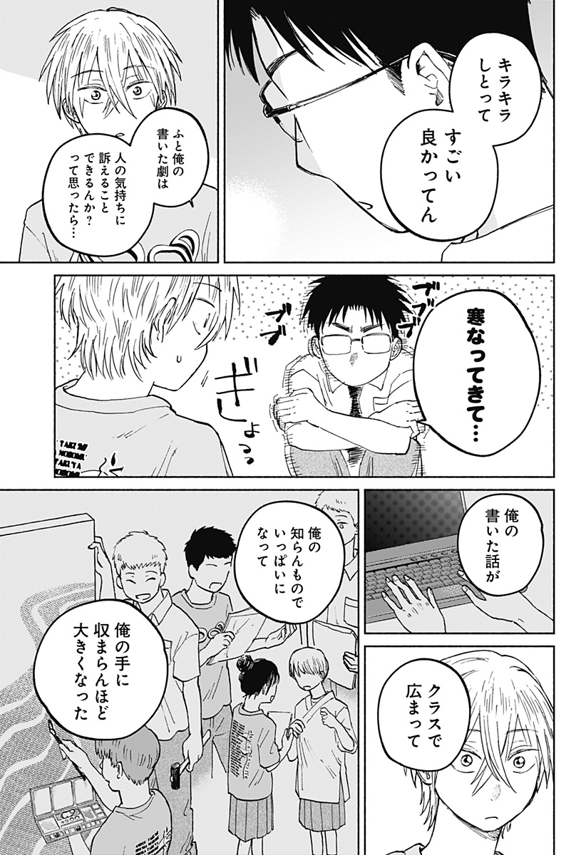 Home at the Horizon Chapter 15 13ページ
