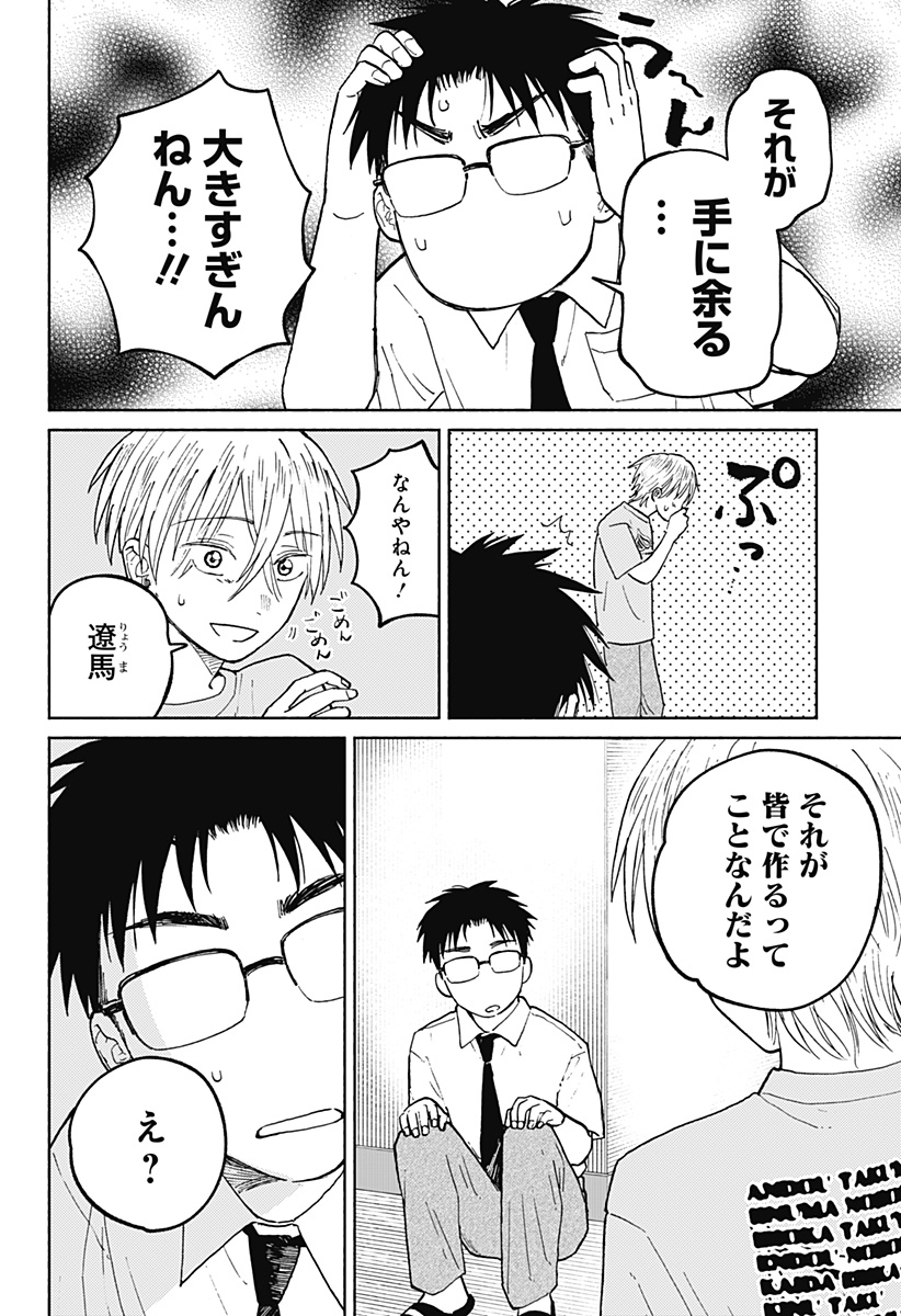 Home at the Horizon Chapter 15 14ページ