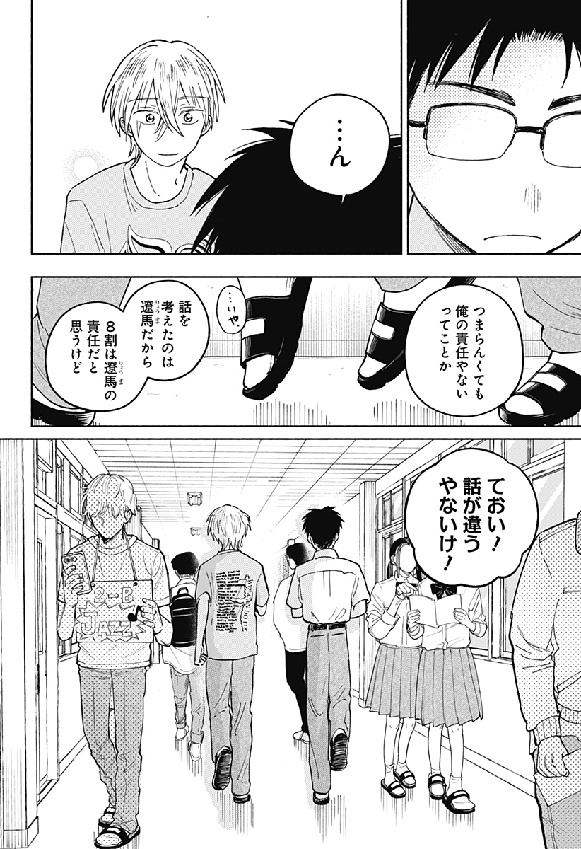 Home at the Horizon Chapter 15 16ページ
